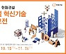 한화건설, 협력사 대상 혁신기술 공모전 개최