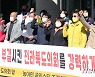 "농민수당 조례 개정안 부결에 뿔난 전북농민들"