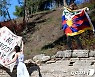 베이징 올림픽 출발부터 삐걱..티베트기 나부낀 채화 행사