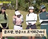 '골프왕2' 최여진에 엄현경까지 여배우 4인방 떴다..아쉬운 패배(종합)