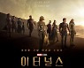 마블 신작&마동석 합류 '이터널스' 11월 3일 개봉..캐릭터 포스터 공개