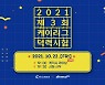 '난이도 UP' 제3회 케이리그 덕력시험, 오는 22일부터 응시 시작