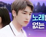 [공식]'러브인블랙홀' 설아, 재윤과 연인된 미래 알아..한결 향한 마음은?