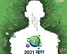 '제천한방바이오박람회' 27일 개막..온·오프라인 병행