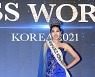 '2021 미스 월드 코리아 대상' 수상자 홍태라 [포토]