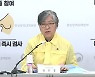 [현장영상] 정은경 질병관리청장 "학교에서 접종 강요 분위기 발생하지 않도록 하고 있어"