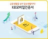 KB국민은행, 전자서명인증사업자 선정.."안정성과 보안성 인정"