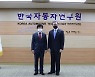 한자연, 파라과이 자동차산업 경쟁력 위해 협력 강화