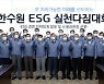 한국수력원자력, ESG 액션 데이즈 운영 .. 생활 속 '탄소 감축' '사랑 나눔' 실천