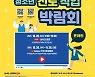 종로구 '청소년 진로직업박람회' 온라인 개최