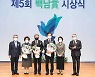제5회 백남상 시상식 개최