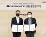 한국타이어, 스피드메이트 전용 '로드메이트' 공급 체결