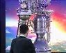 [포토] 누리호 심장 75톤 액체로켓 엔진 공개