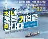 신보, '디지털뉴딜·수출 중소기업×청년 일자리엑스포' 개최