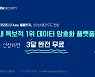 펜타시큐리티, 네이버클라우드 데이터 암호화 3개월 무상 프로모션