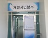 [단독]민간 초과이익 환수 빠진 협약서, 성남시 알고도 손놨다