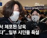 새벽 공항서 체포된 남욱 "죄송합니다"..일부 시민들 욕설