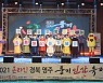 '영주풍기인삼 최고!' 영주풍기인삼축제 성황리에 폐막