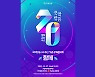 국악방송 20주년 기념 공개음악회 '함께' 27일 개최