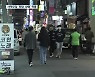 제주 오늘부터 자정까지 10명 모임 가능..거리두기 완화 첫날