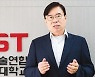 UST "신흥국 인재 대거 유치해 혁신 선순환 만들 것"