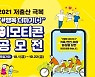 충청남도, 아산시 '2021 저출산 극복 행복 더하기 이모티콘 공모전 개최