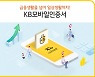 국민은행, 전자서명인증사업자로 선정