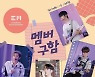 에버모어엔터테인먼트, 男 밴드 오디션 진행.. 내년 초 론칭 예정