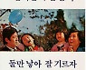 [News Focus] Seoul to see population per household sink below 2.0