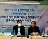 "2022 베이징동계올림픽을 남북 평화의 장으로" 한중삼강포럼