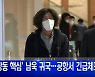 10월 18일  굿모닝 MBN 주요뉴스