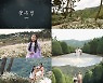 '미스트롯2' 김태연, 신곡 '꽃구경' MV 공개..감동+여운 선사