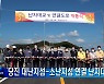 당진 대난지섬-소난지섬 연결 난지대교 개통