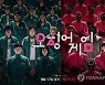 르몽드 "오징어 게임, 한국 사회 현실 반영..높은 가계부채·자살"