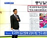 신문브리핑4 "미 국무부 외교 전문에 오징어 게임 "한국 사회의 불평등과 좌절감 반영"" 외 주요기사