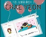 채연, 감성 발라드 '난 가끔 눈물을 흘린다' 발표