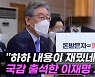 [엠픽] '정면돌파? 정면충돌?'..'대장동 의혹' 해명한 이재명