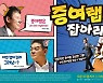 하나금융투자, 포천 선정 '세계서 가장 존경받는 기업'에 투자