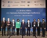 한독상공회의소, '2021년 한-독 수소 컨퍼런스' 온·오프라인 공동개최