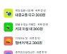 300원 캐시백, 2000원 재적립..MZ세대 '눈물의 짠테크'