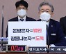 조폭연루설에 실소 터뜨린 이재명.."이래서 면책 특권 없애야"