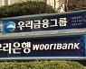 [단독] 예보 보유 우리금융지주 소수지분 숏리스트에 18곳 포함