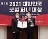 제니스코리아, 전기차 충전 솔루션으로 '기술혁신대상'
