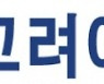 [특징주] 고려아연, 아연 가격 상승 수혜주.. 증권가 리포트에 강세