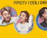 '더듬이TV : 우당탕탕 안테나' 300만뷰 돌파 기념 미니 콘서트 개최