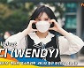 레드벨벳 웬디, '영스' 완디 100일 기념 소감 (영스트리트 출근)[뉴스엔TV]