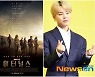 방탄소년단 노래 '친구' 마블 신작 '이터널스' OST에 수록