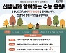 충남교육청 '선생님과 함께하는 수능 응원'