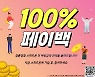 경륜경정, 21일까지 스피드온 신규고객 페이백 이벤트