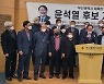 하형주 등 부산 체육인 300인, 윤석열 후보 지지 공식선언